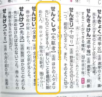 先駆者 とはどんな意味 類語や使い方も見てみよう ママが疑問に思うコト