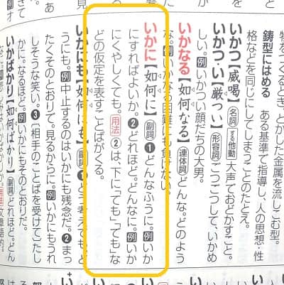 如何に