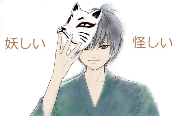 妖しい 怪しい の違いは 類語や使い方も見てみよう ママが疑問に思うコト