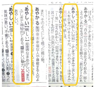 妖しい 怪しい の違いは 類語や使い方も見てみよう ママが疑問に思うコト