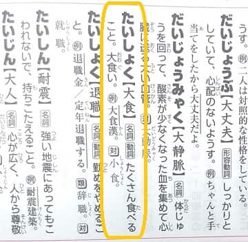 小食 少食 辞書はどっち 漢字の意味も見てみよう ママが疑問に思うコト