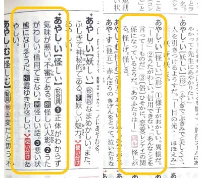 妖しい 怪しい の違いは 類語や使い方も見てみよう ママが疑問に思うコト