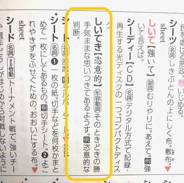 恣意的 とはどんな意味 類語や使い方も見てみよう ママが疑問に思うコト