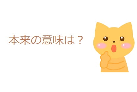 敷居が高い の本来の意味は 誤用 知らない人が多数 ママが疑問に思うコト