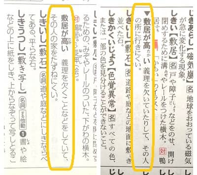 敷居が高い の本来の意味は 誤用 知らない人が多数 ママが疑問に思うコト
