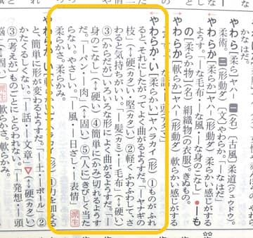 柔らかい と 軟らかい の違いは 使い分けも見てみよう ママが疑問に思うコト