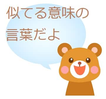 盤石 ばんじゃく とはどんな意味 類語や使い方は ママが疑問に思うコト