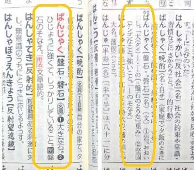 盤石 ばんじゃく とはどんな意味 類語や使い方は ママが疑問に思うコト