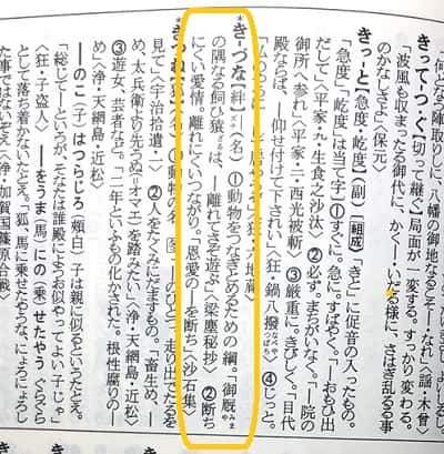 絆 とはどんな意味 由来は 漢字 古語辞典も見てみよう ママが疑問に思うコト