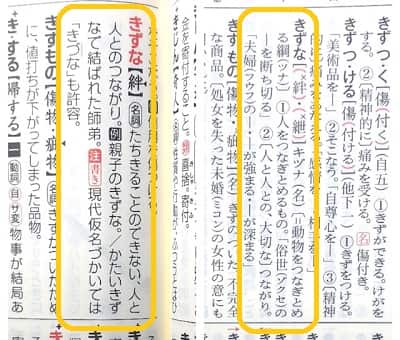 絆 とはどんな意味 由来は 漢字 古語辞典も見てみよう ママが疑問に思うコト