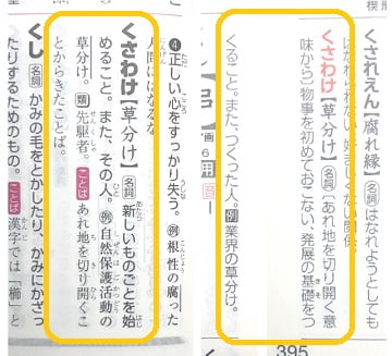 くさわけ
