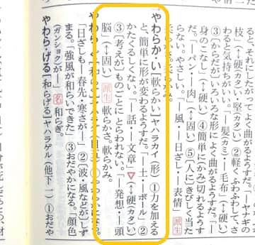 柔らかい と 軟らかい の違いは 使い分けも見てみよう ママが疑問に思うコト