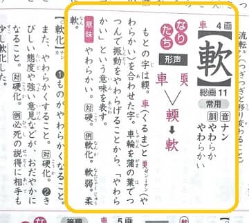 柔らかい と 軟らかい の違いは 使い分けも見てみよう ママが疑問に思うコト