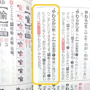 柔らかい と 軟らかい の違いは 使い分けも見てみよう ママが疑問に思うコト