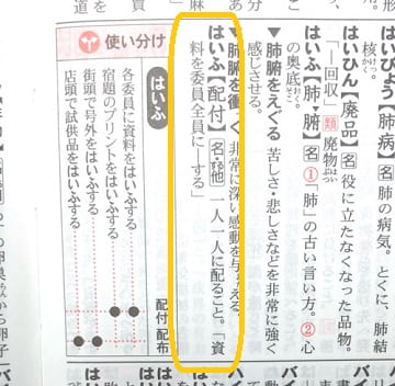 配付 と 配布 の意味と違いは 使い分けも見てみよう ママが疑問に思うコト