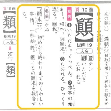 顚末 てんまつ とはどんな意味 使い方も見てみよう ママが疑問に思うコト