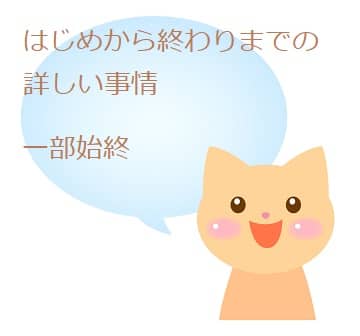 顚末 てんまつ とはどんな意味 使い方も見てみよう ママが疑問に思うコト