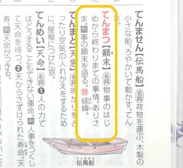 顚末 てんまつ とはどんな意味 使い方も見てみよう ママが疑問に思うコト