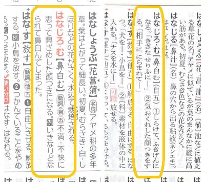 鼻白む の意味や語源は 類語や使い方も見てみよう ママが疑問に思うコト