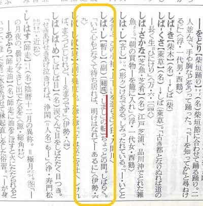 しばし の意味は 期間はどのくらい 古語も見てみよう ママが疑問に思うコト