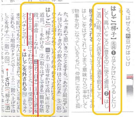 はしごする とはどんな意味 語源は 類語も見てみよう ママが疑問に思うコト