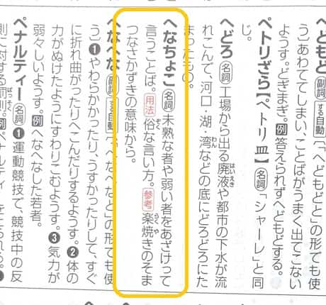 へなちょこ とはどんな意味 なにが由来なの 類語は ママが疑問に思うコト