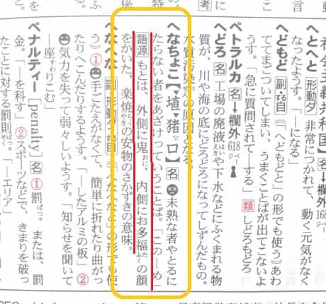 へなちょこ とはどんな意味 なにが由来なの 類語は ママが疑問に思うコト