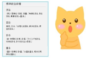 「はかる」漢字の使い分けは？体重・熱はどのはかるを使う？ - ママが疑問に思うコト
