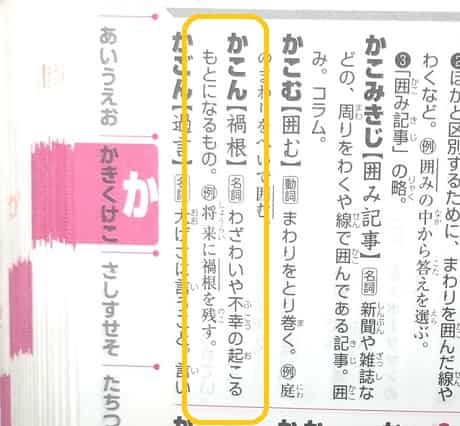 禍根を残す とはどんな意味 類語や使い方も見てみよう ママが疑問に思うコト