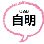 看過できない ってどんな意味 類語や使い方を見てみよう ママが疑問に思うコト