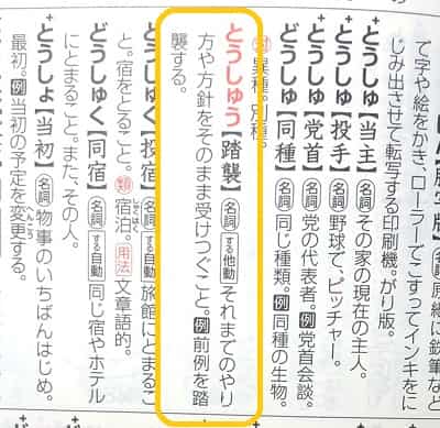 踏襲 とはどんな意味 類語や使い方も見てみよう ママが疑問に思うコト