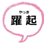 ほっこり ってどんな意味 語源は 方言だと違う意味に ママが疑問に思うコト