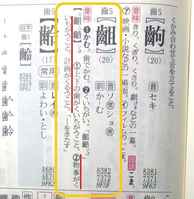 齟齬 そご とは 意味や類語は 相違 との違いは ママが疑問に思うコト