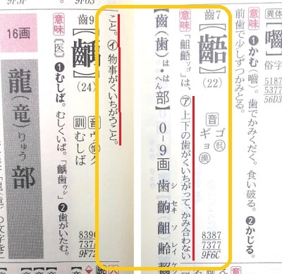 齟齬 そご とは 意味や類語は 相違 との違いは ママが疑問に思うコト