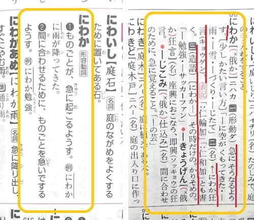 にわかファン 俄か とはどんな意味 語源も見てみよう ママが疑問に思うコト