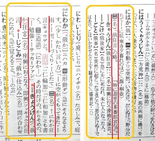 にわかファン 俄か とはどんな意味 語源も見てみよう ママが疑問に思うコト