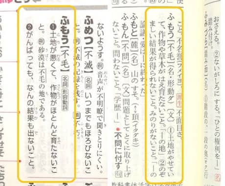 不毛 とはどんな意味 語源は 類語や使い方も見てみよう ママが疑問に思うコト
