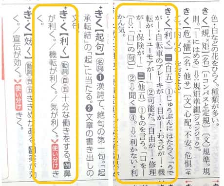 利く 効く の意味は 違いや使い分けを見てみよう ママが疑問に思うコト