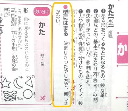 形 型 とはどんな意味 違いや使い分けも見てみよう ママが疑問に思うコト