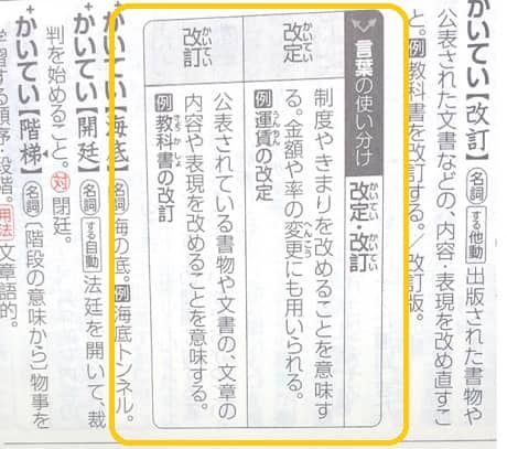 「改定」「改訂」の違いは？辞書にはなんて書いてある？ - ママが疑問に思うコト