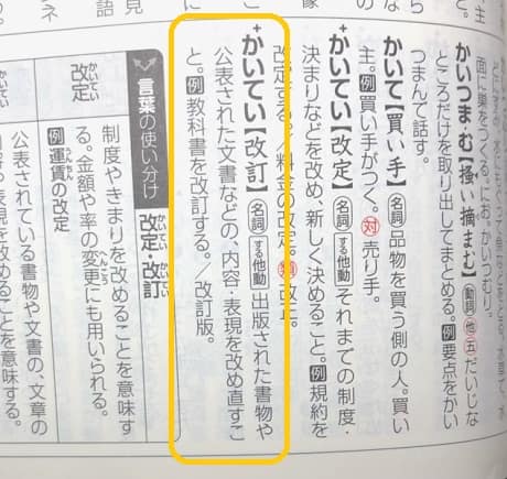 「改定」「改訂」の違いは？辞書にはなんて書いてある？ - ママが疑問に思うコト