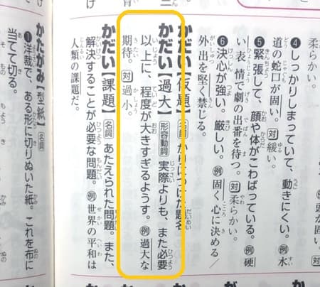 過小 過少 どんな意味 違いや使い方を見てみよう ママが疑問に思うコト