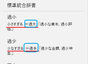 過小 過少 どんな意味 違いや使い方を見てみよう ママが疑問に思うコト