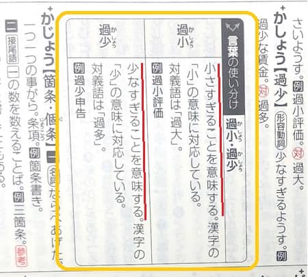 過小 過少 どんな意味 違いや使い方を見てみよう ママが疑問に思うコト