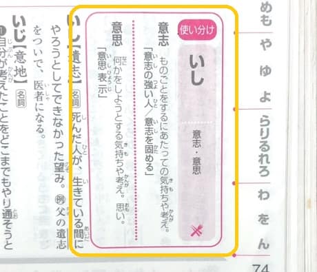 意志 意思 の意味は 違いや使い分けも見てみよう ママが疑問に思うコト