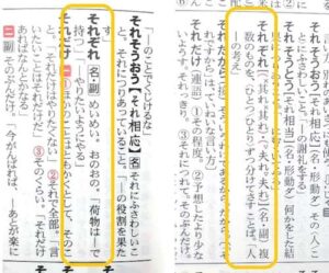 「それぞれ」「おのおの」「めいめい」の意味と違いは？ - ママが疑問に思うコト