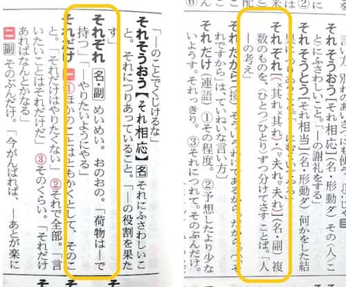 「それぞれ」「おのおの」「めいめい」の意味と違いは？ - ママが疑問に思うコト