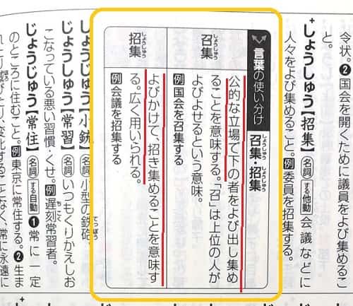 召集 招集 の意味と違いは 使い分けも見てみよう ママが疑問に思うコト