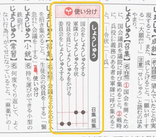 召集 招集 の意味と違いは 使い分けも見てみよう ママが疑問に思うコト