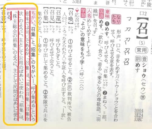 召集 招集 の意味と違いは 使い分けも見てみよう ママが疑問に思うコト